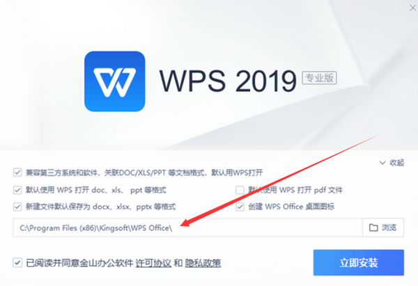 WPS Office 2019集美大学教育版