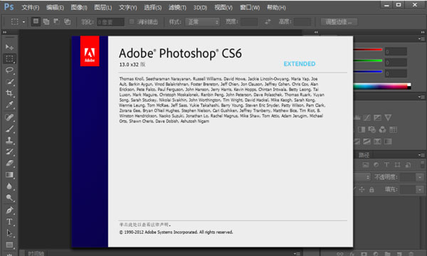 Adobe Photoshop CS6 精简版