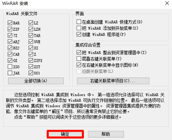 WinRAR中文汉化版 v7.00