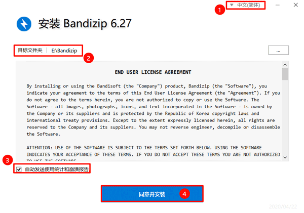 Bandizip v6.27免费纯净版