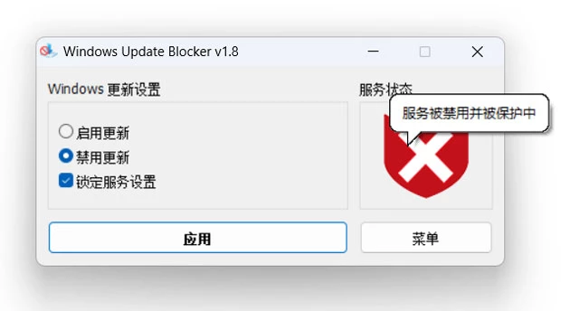 Windows update blocker，一键关闭Windows自动更新程序