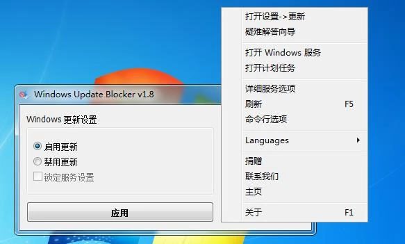 Windows update blocker，一键关闭Windows自动更新程序