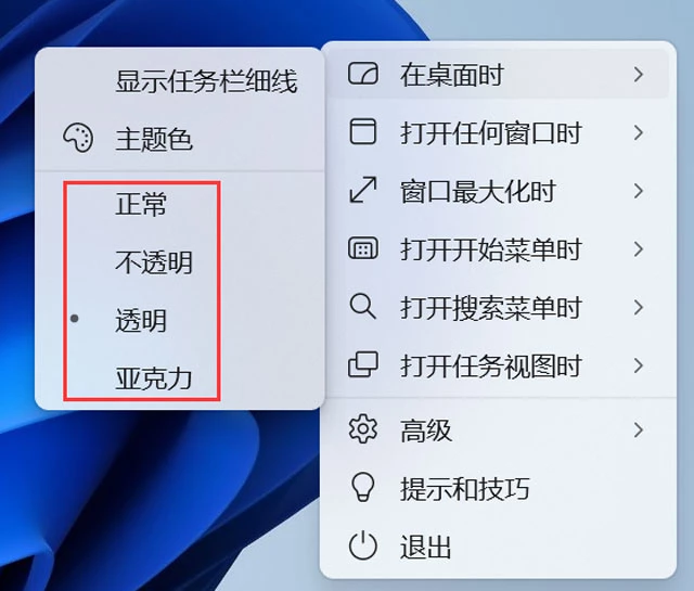 TranslucentTB终于更新了，支持Win10/11透明任务栏设置