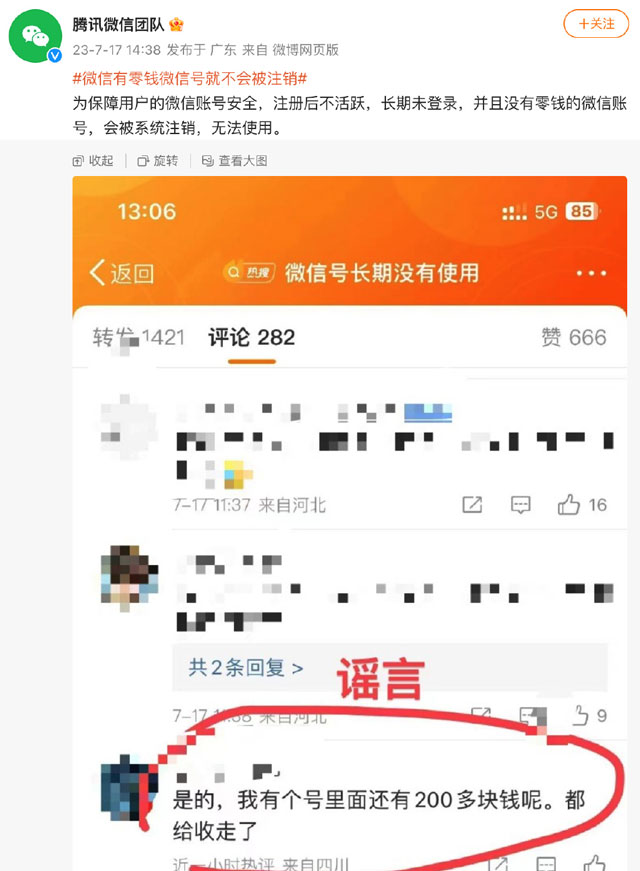 微信号长期未登录使用会被回收？腾讯官方来了！