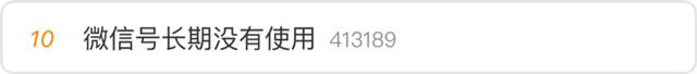 微信号长期未登录使用会被回收？腾讯官方来了！