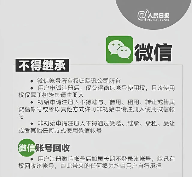 微信号长期未登录使用会被回收？腾讯官方来了！