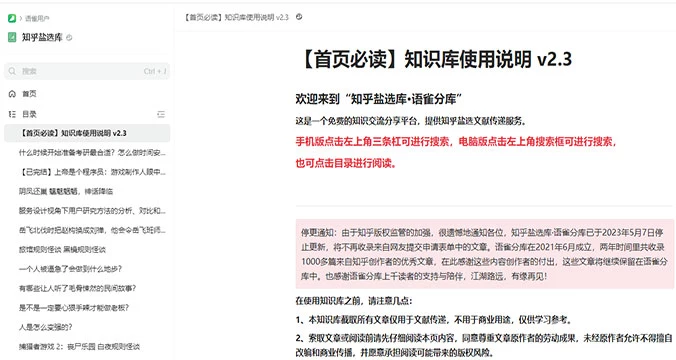 严选小说免费看，最新知乎免费小说阅读网站推荐！