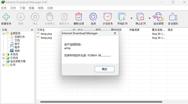 IDM下载器最新激活工具，免费开源，附激活教程