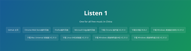 Listen 1 音乐播放器-免费畅听全网音乐的开源神器