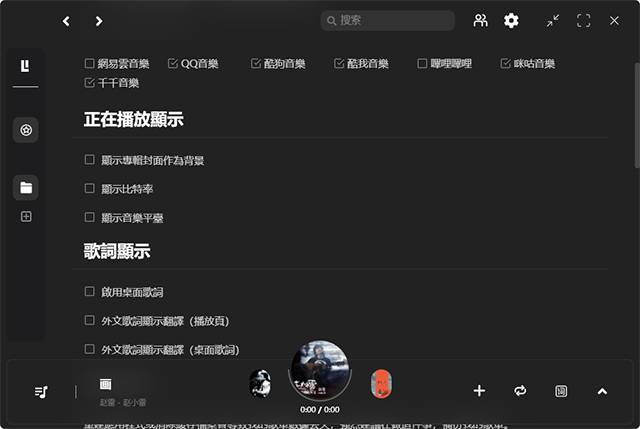 Listen 1 音乐播放器-免费畅听全网音乐的开源神器