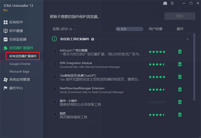 IObit Uninstaller 13绿色中文版，专业的Windows卸载工具