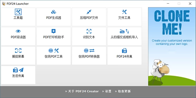 PDF24 Creator工具箱官方中文版下载，功能强大且免费