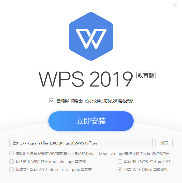 西北大学WPS Office 2019 教育版，内含Windows版、Mac版和PDF独立版