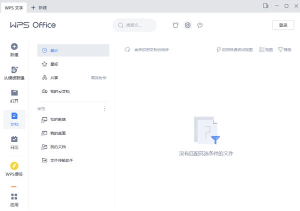 WPS2019石家庄信息工程职业学院定制专业版