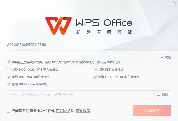 WPS Office 2022 湖南建投企业版