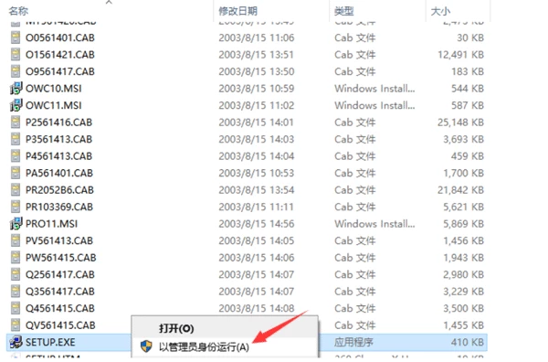 Microsoft Office 2003下载及安装教程，附密钥永久激活