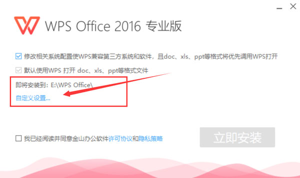 WPS Office 2016广东省政务服务数据管理局定制专业版