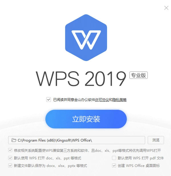 WPS2019洋浦经济开发区机关单位专业版