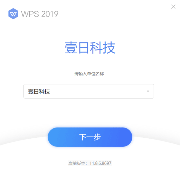 WPS2019博湖县政府专业版，安装即激活，支持VBA