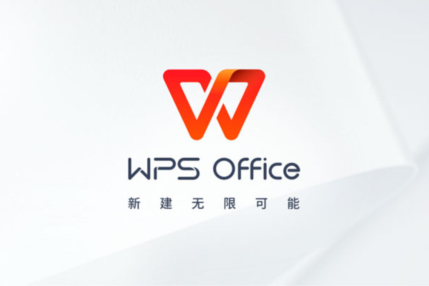 WPS Office 2022 湖南建投企业版