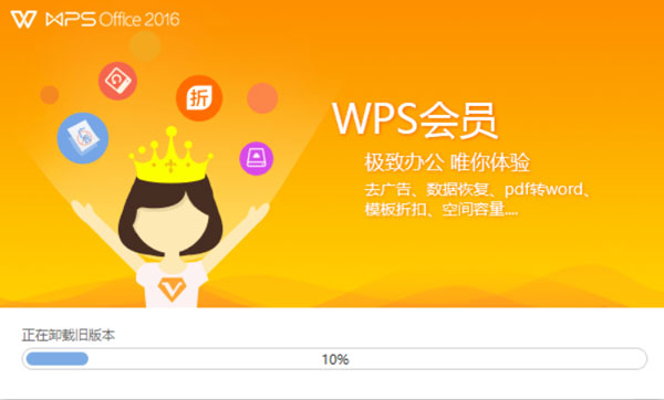 WPS Office 2016广东省政务服务数据管理局定制专业版