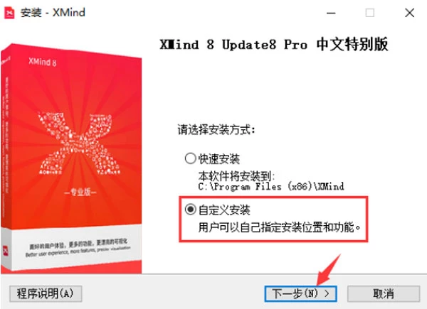 XMind 8 update8 Pro 中文特别版