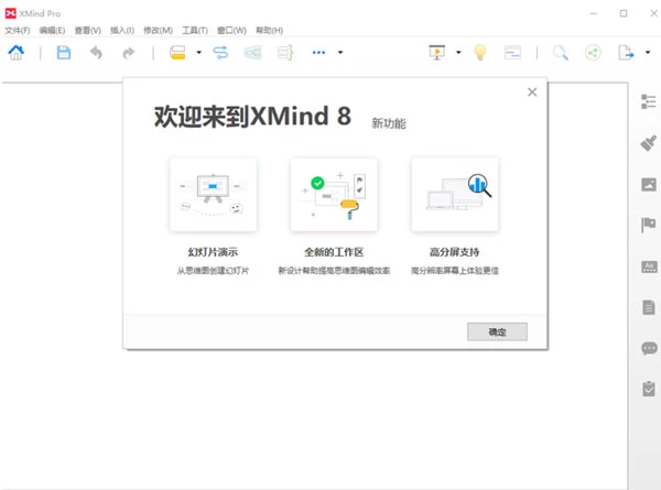 XMind 8 update8 Pro 中文特别版