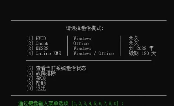 Microsoft Activation Scripts-免费开源的Windows/Office激活工具