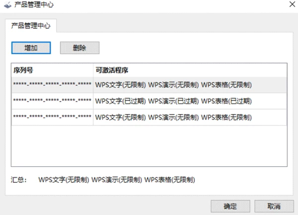 WPS Office 2019 温州大学专业版