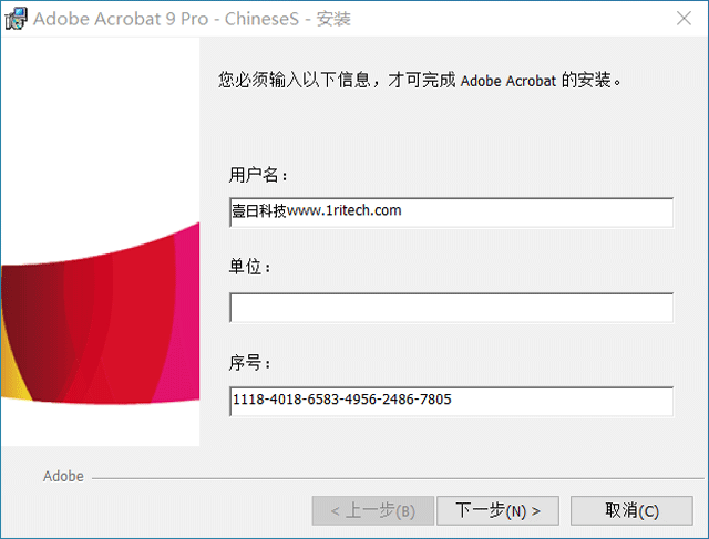 Adobe Acrobat 9 Pro下载及安装教程，附序列号！