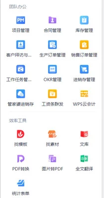 WPS Office 2022 湖南建投企业版