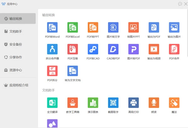 WPS Office 2019 教育考试专用版