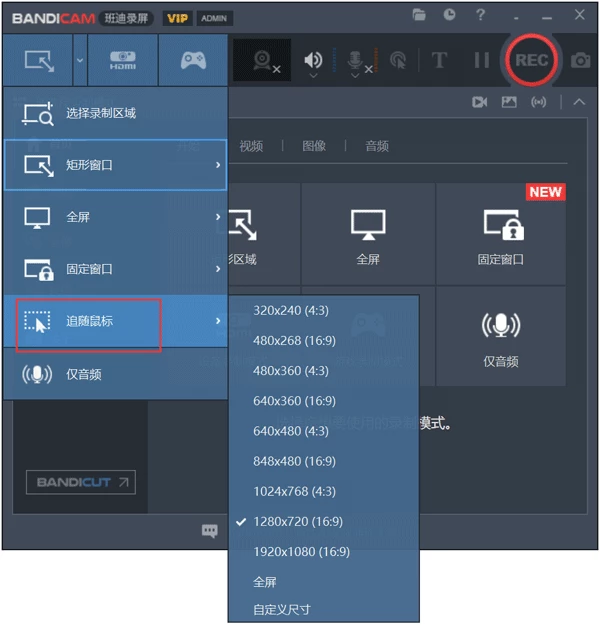 Bandicam(班迪录屏)绿色便携版，电脑高清视频录制软件