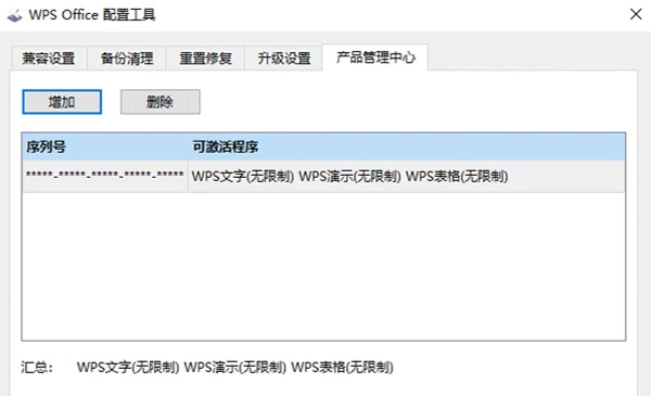 WPS Office 2019 海南省万宁市机关单位专用版