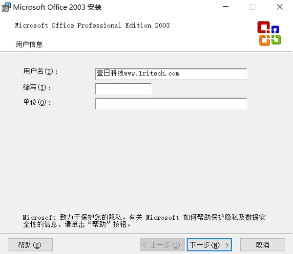 Microsoft Office 2003下载及安装教程，附密钥永久激活