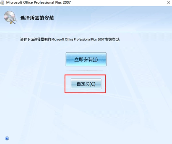 Microsoft Office 2007免费下载及安装，附永久产品密钥