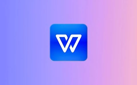 WPS Office 2019集美大学教育版