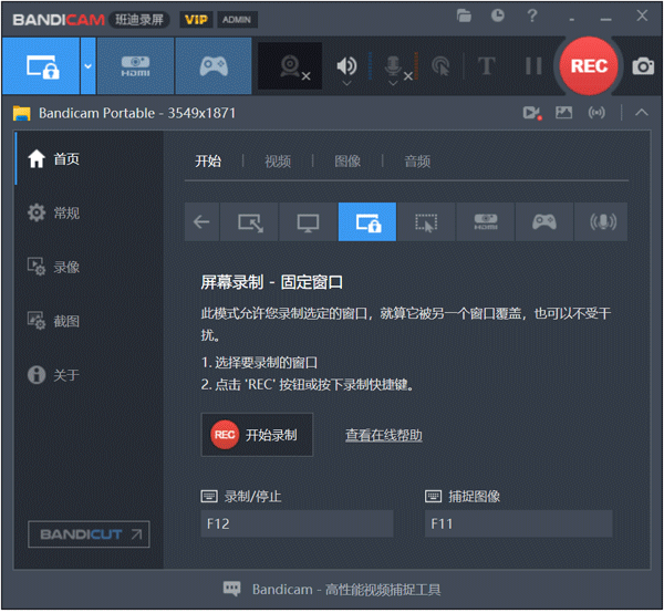 Bandicam(班迪录屏)绿色便携版，电脑高清视频录制软件