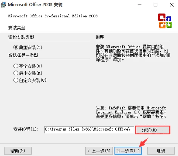 Microsoft Office 2003下载及安装教程，附密钥永久激活