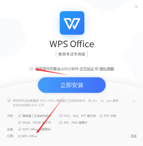 WPS Office 2019 教育考试专用版