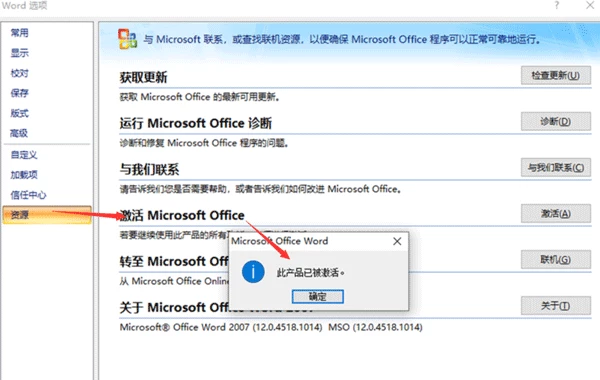 Microsoft Office 2007免费下载及安装，附永久产品密钥