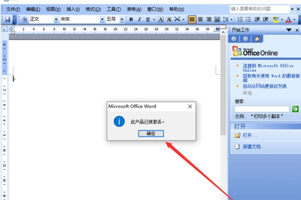 Microsoft Office 2003下载及安装教程，附密钥永久激活