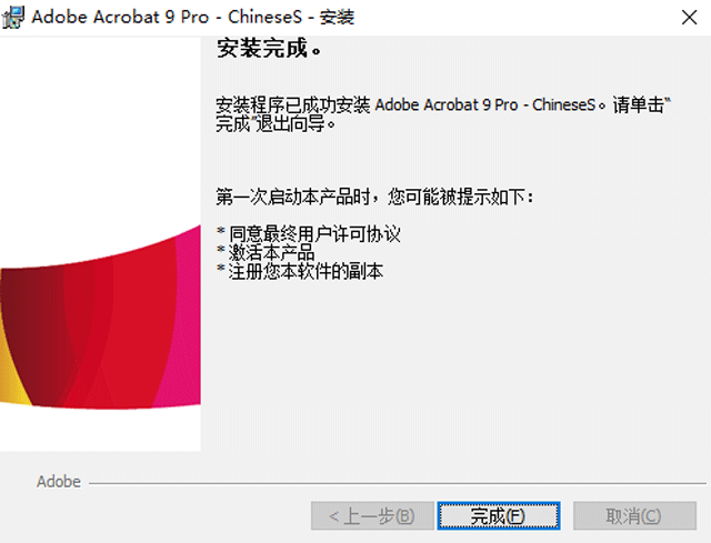 Adobe Acrobat 9 Pro下载及安装教程，附序列号！