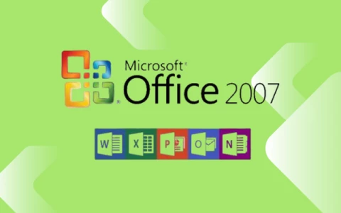 Microsoft Office 2007免费下载及安装，附永久产品密钥