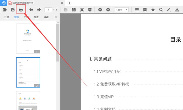 稻壳阅读器 – XDF文件转PDF工具