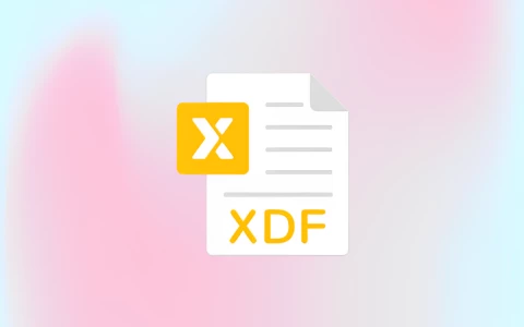 稻壳阅读器 – XDF文件转PDF工具