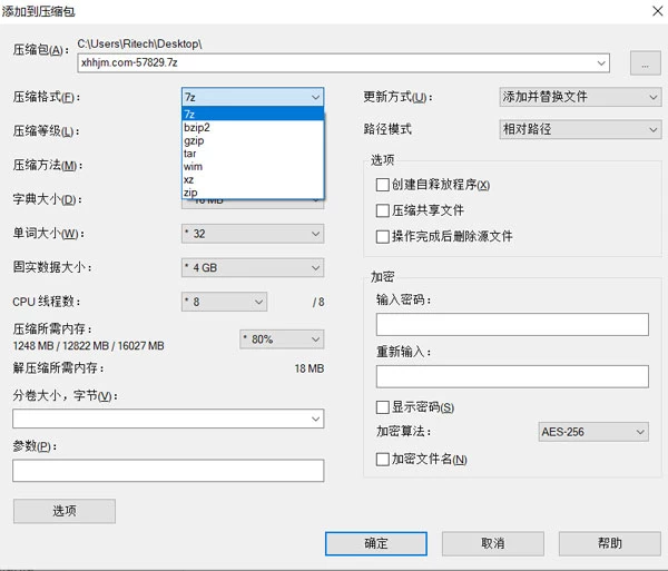 7-Zip解压缩软件，中文汉化绿色版