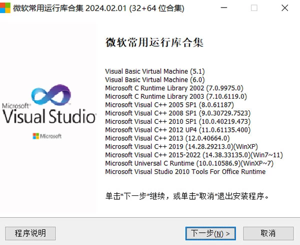 微软常用运行库合集