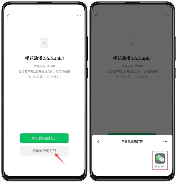 apk.1文件怎么打开？推荐apk.1安装器，兼容微信QQ和TIM