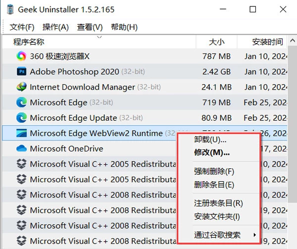 Geek Uninstaller官方正版下载，简单高效的电脑卸载工具